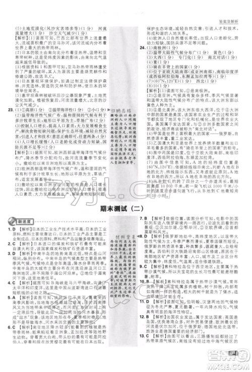 开明出版社2022初中必刷题七年级地理下册人教版参考答案 开明出版社2022初中必刷题七年级地理下册人教版参考答案