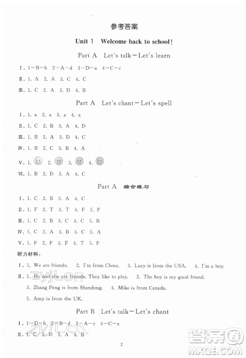 人民教育出版社2022同步轻松练习英语三年级下册人教版答案