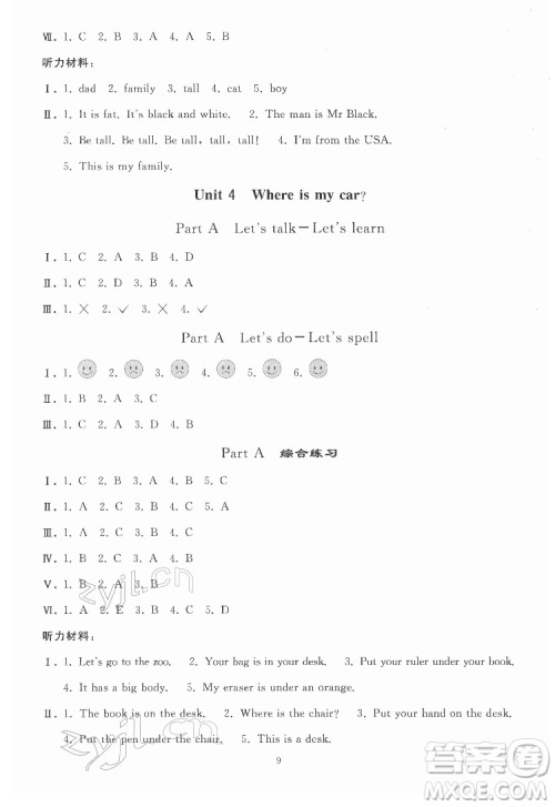 人民教育出版社2022同步轻松练习英语三年级下册人教版答案
