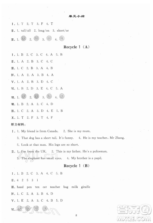 人民教育出版社2022同步轻松练习英语三年级下册人教版答案