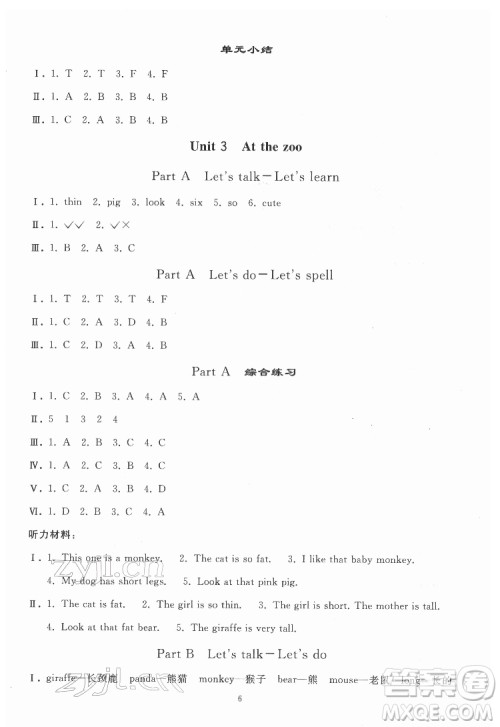 人民教育出版社2022同步轻松练习英语三年级下册人教版答案