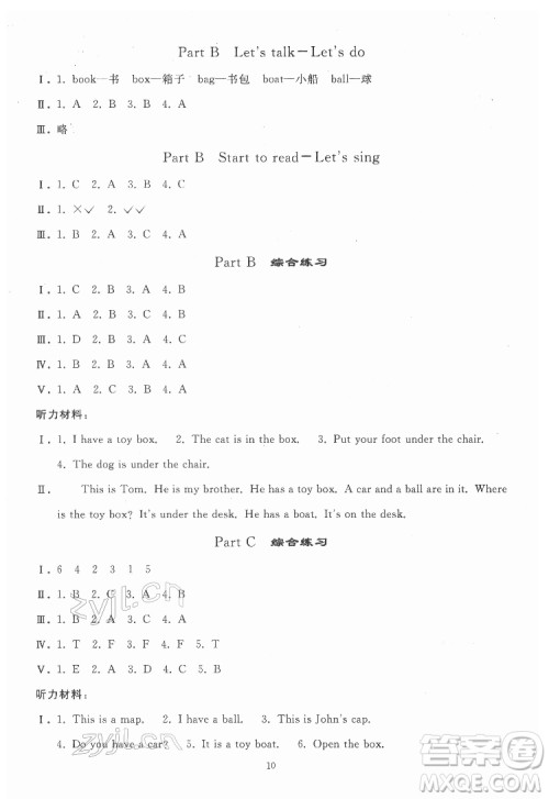 人民教育出版社2022同步轻松练习英语三年级下册人教版答案