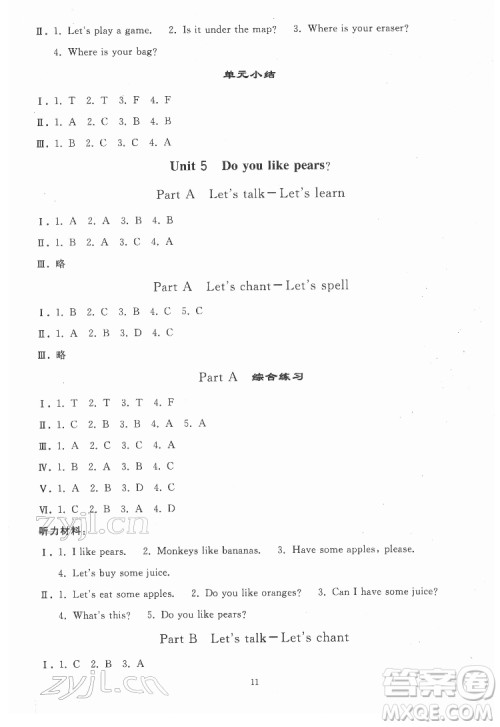 人民教育出版社2022同步轻松练习英语三年级下册人教版答案