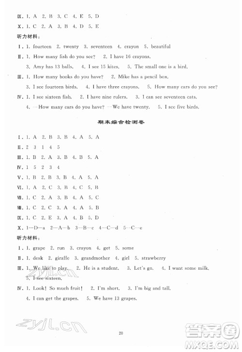 人民教育出版社2022同步轻松练习英语三年级下册人教版答案