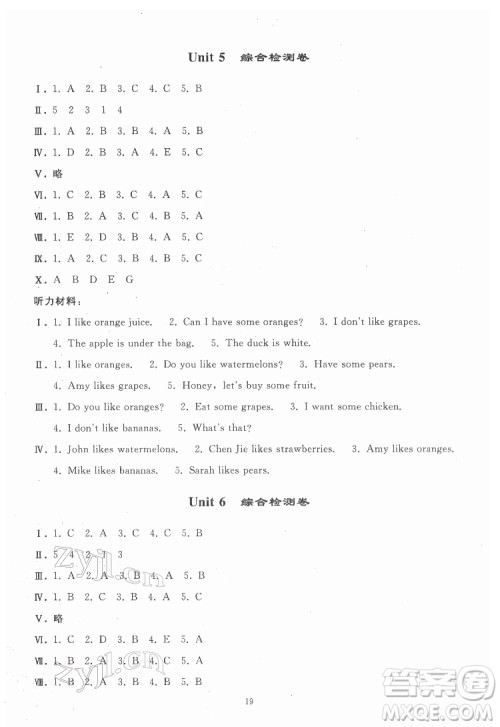 人民教育出版社2022同步轻松练习英语三年级下册人教版答案