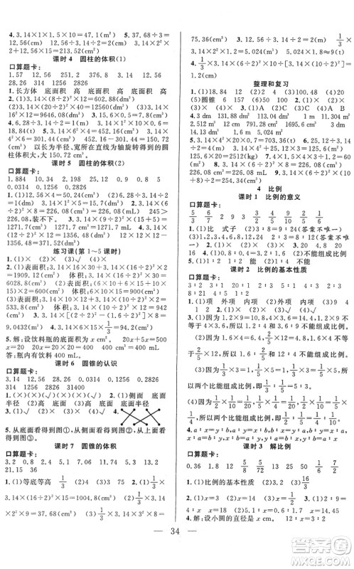 吉林教育出版社2022全优计划六年级数学下册RJ人教版答案