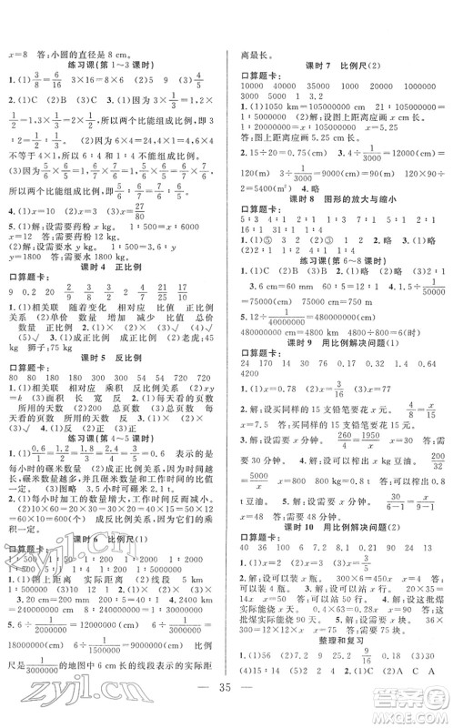 吉林教育出版社2022全优计划六年级数学下册RJ人教版答案