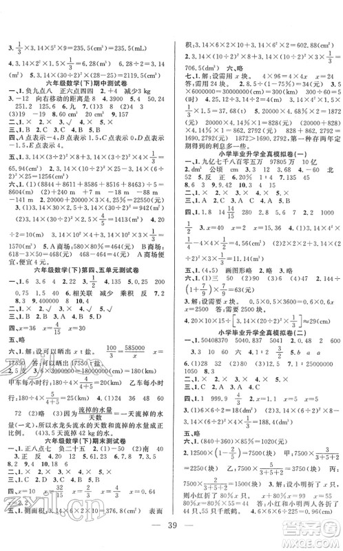 吉林教育出版社2022全优计划六年级数学下册RJ人教版答案