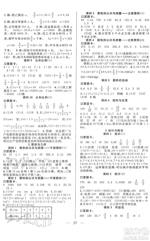 吉林教育出版社2022全优计划六年级数学下册RJ人教版答案