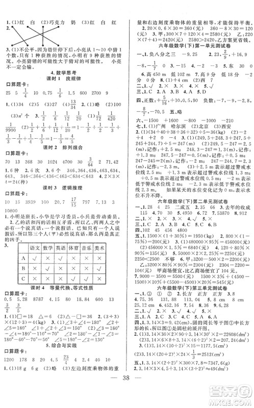 吉林教育出版社2022全优计划六年级数学下册RJ人教版答案