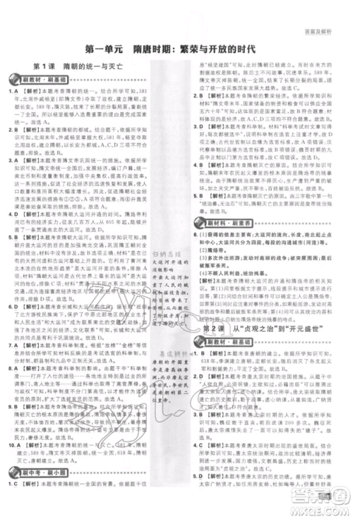 开明出版社2022初中必刷题七年级历史下册人教版参考答案