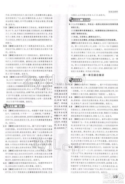 开明出版社2022初中必刷题七年级历史下册人教版参考答案