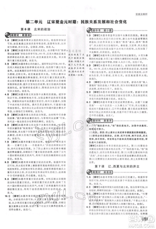 开明出版社2022初中必刷题七年级历史下册人教版参考答案