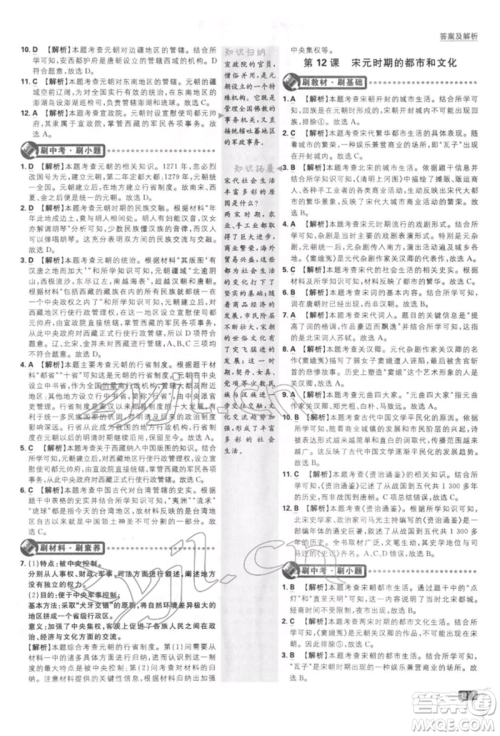 开明出版社2022初中必刷题七年级历史下册人教版参考答案