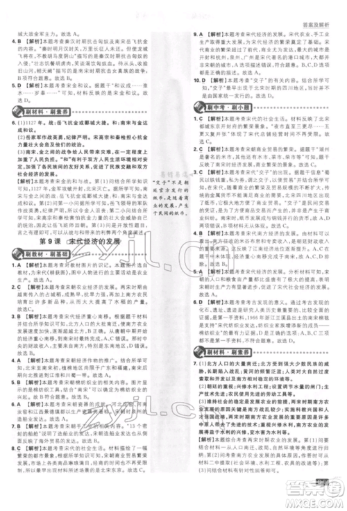 开明出版社2022初中必刷题七年级历史下册人教版参考答案