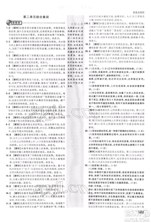 开明出版社2022初中必刷题七年级历史下册人教版参考答案