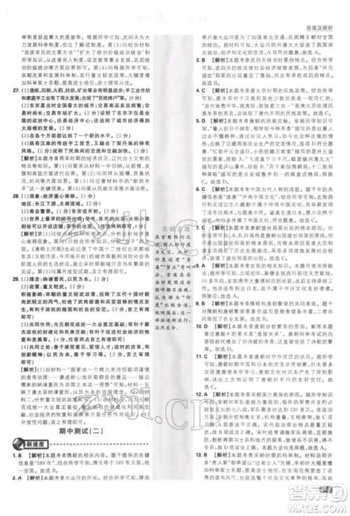 开明出版社2022初中必刷题七年级历史下册人教版参考答案
