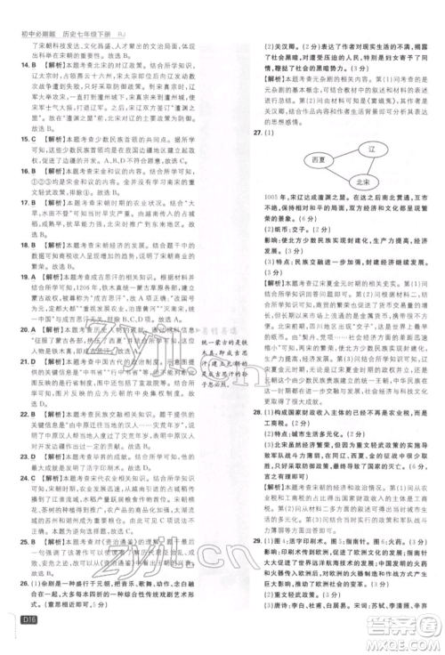 开明出版社2022初中必刷题七年级历史下册人教版参考答案