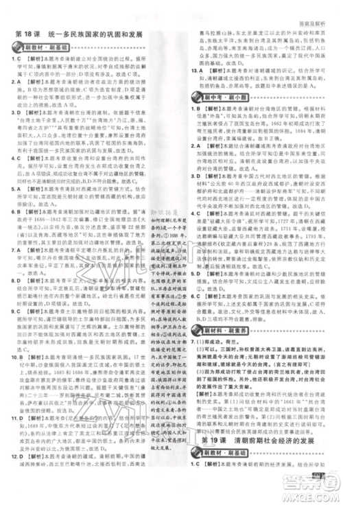 开明出版社2022初中必刷题七年级历史下册人教版参考答案