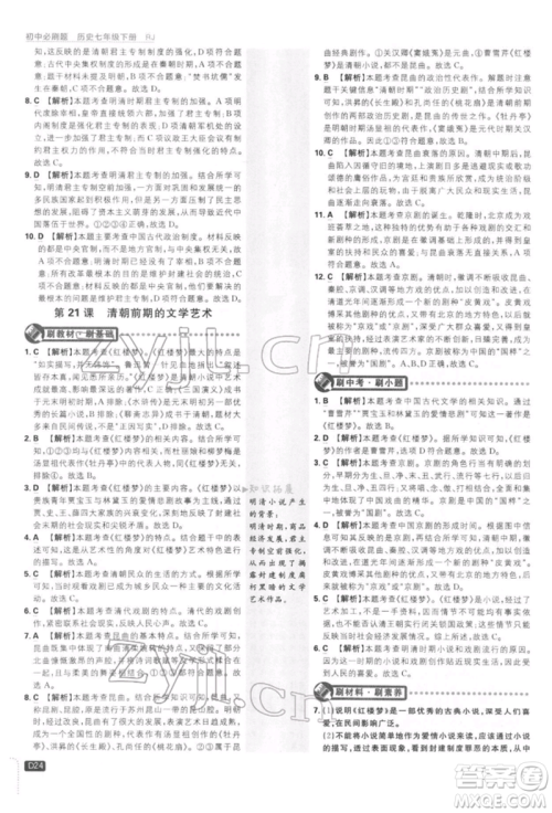 开明出版社2022初中必刷题七年级历史下册人教版参考答案