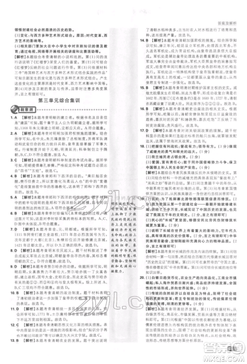 开明出版社2022初中必刷题七年级历史下册人教版参考答案