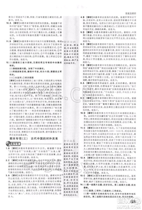 开明出版社2022初中必刷题七年级历史下册人教版参考答案