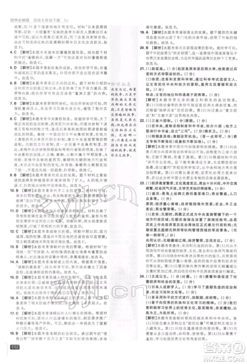 开明出版社2022初中必刷题七年级历史下册人教版参考答案 开明出版社2022初中必刷题七年级历史下册人教版参考答案