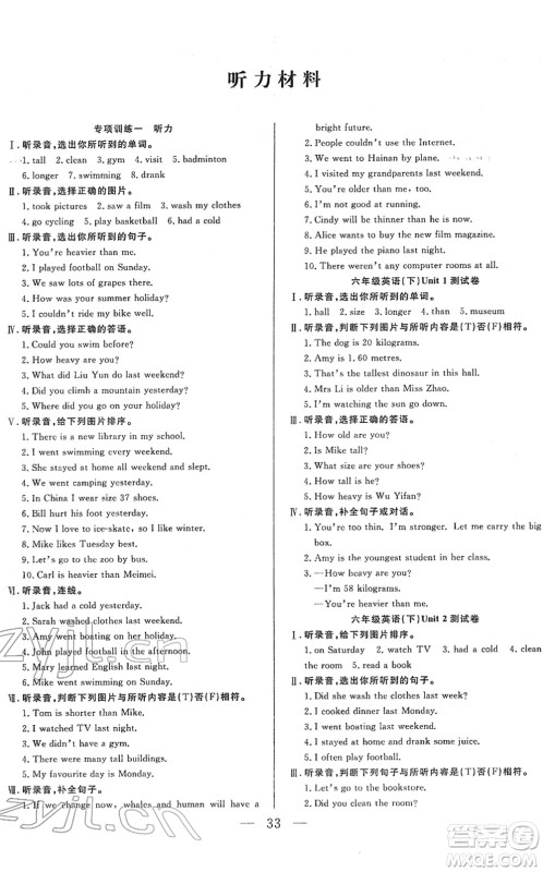 吉林教育出版社2022全优计划六年级英语下册PEP版答案