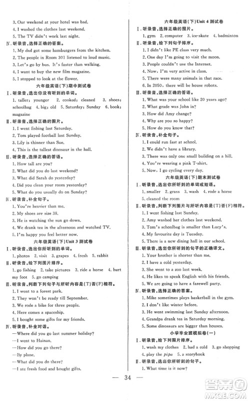 吉林教育出版社2022全优计划六年级英语下册PEP版答案