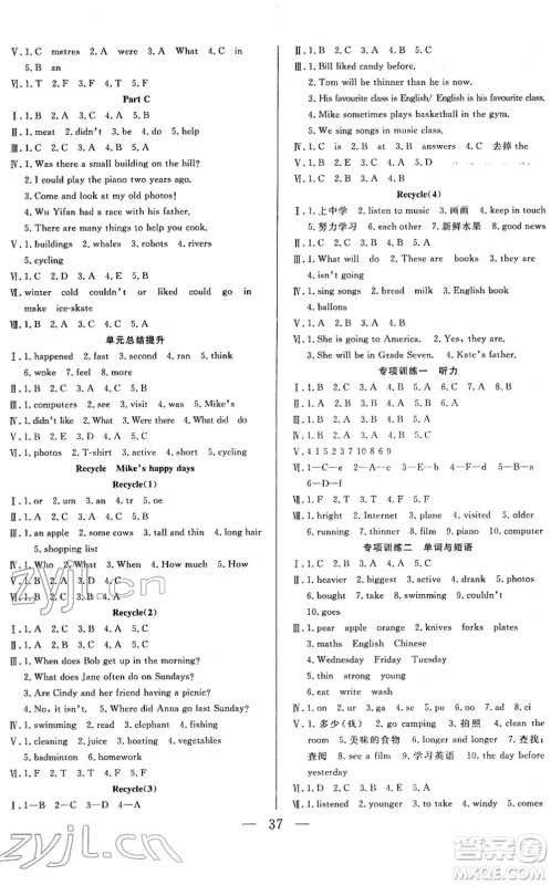 吉林教育出版社2022全优计划六年级英语下册PEP版答案