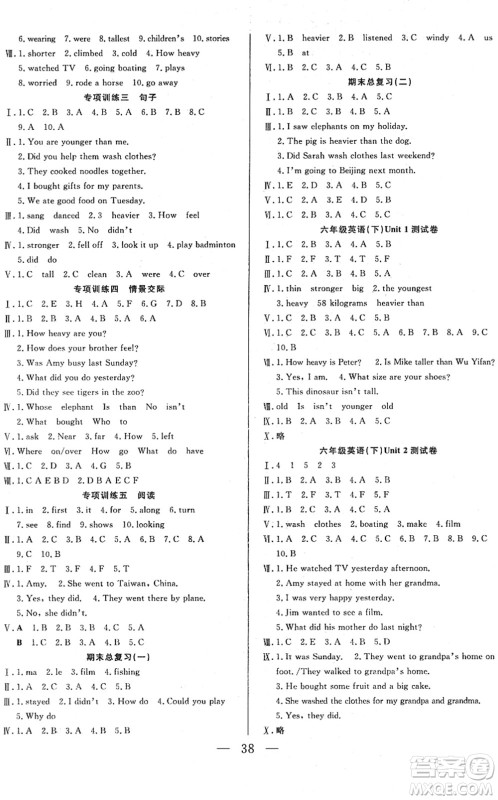 吉林教育出版社2022全优计划六年级英语下册PEP版答案