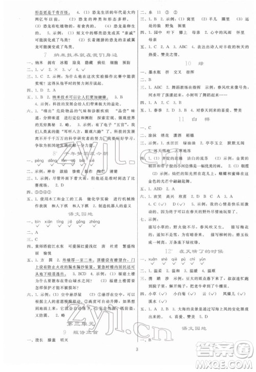 人民教育出版社2022同步轻松练习语文四年级下册人教版答案