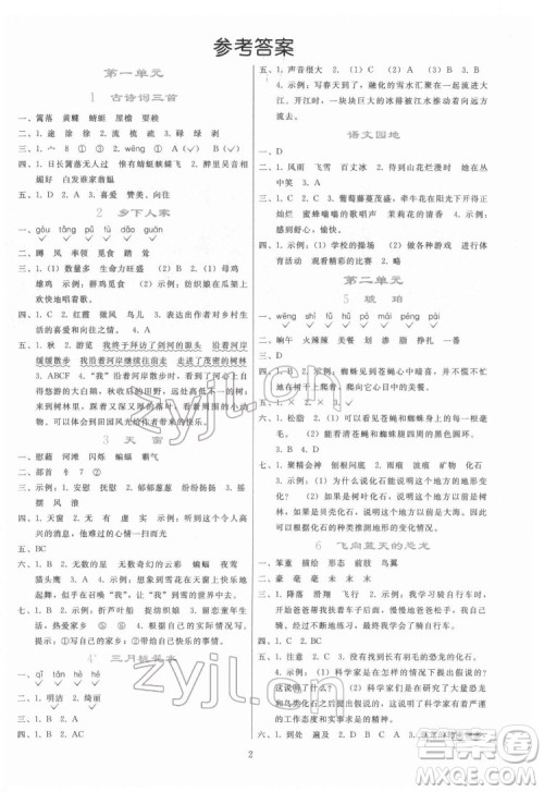 人民教育出版社2022同步轻松练习语文四年级下册人教版答案