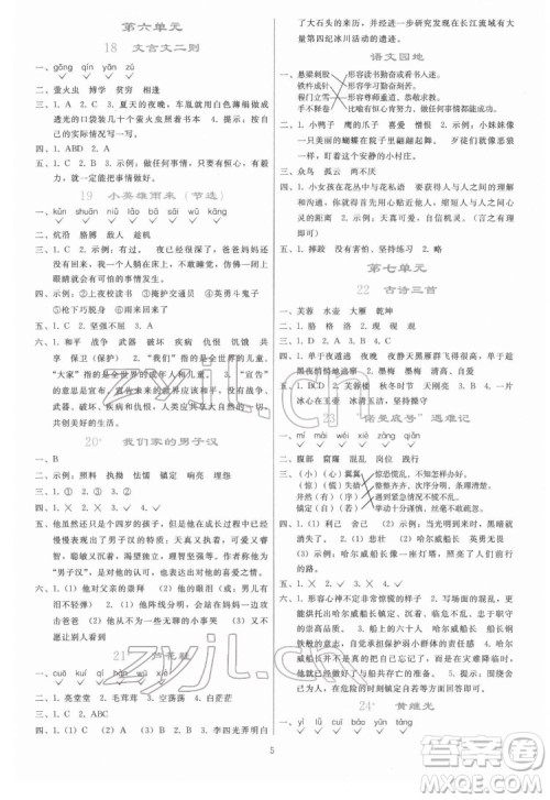 人民教育出版社2022同步轻松练习语文四年级下册人教版答案