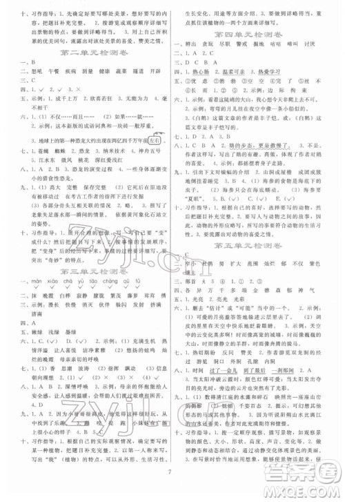 人民教育出版社2022同步轻松练习语文四年级下册人教版答案