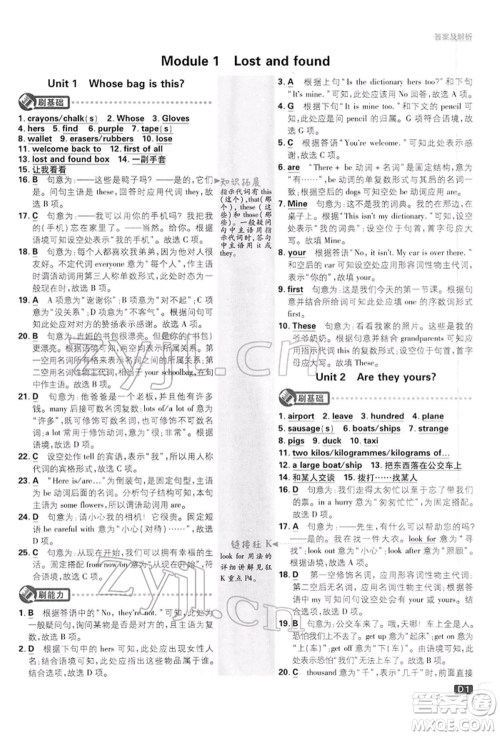 开明出版社2022初中必刷题七年级英语下册外研版参考答案 开明出版社2022初中必刷题七年级英语下册外研版参考答案