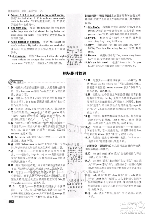 开明出版社2022初中必刷题七年级英语下册外研版参考答案