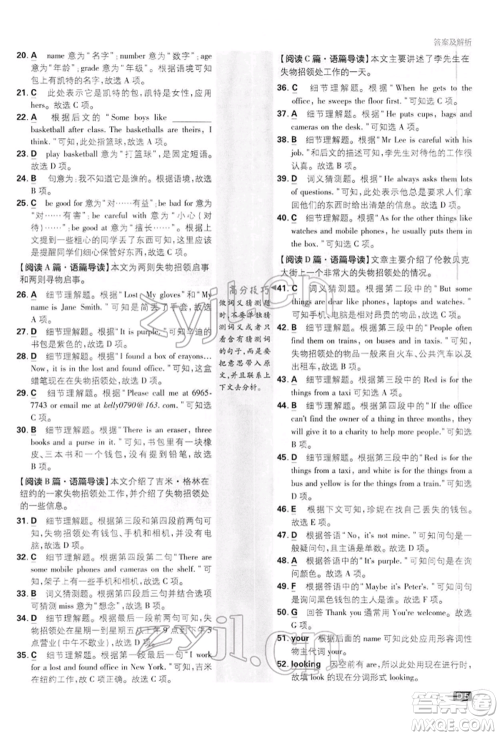 开明出版社2022初中必刷题七年级英语下册外研版参考答案