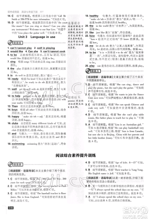 开明出版社2022初中必刷题七年级英语下册外研版参考答案