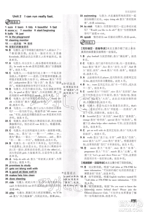 开明出版社2022初中必刷题七年级英语下册外研版参考答案 开明出版社2022初中必刷题七年级英语下册外研版参考答案