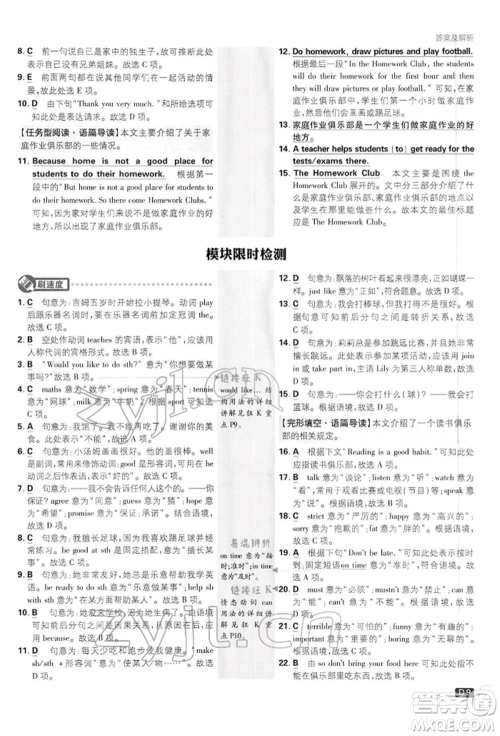 开明出版社2022初中必刷题七年级英语下册外研版参考答案