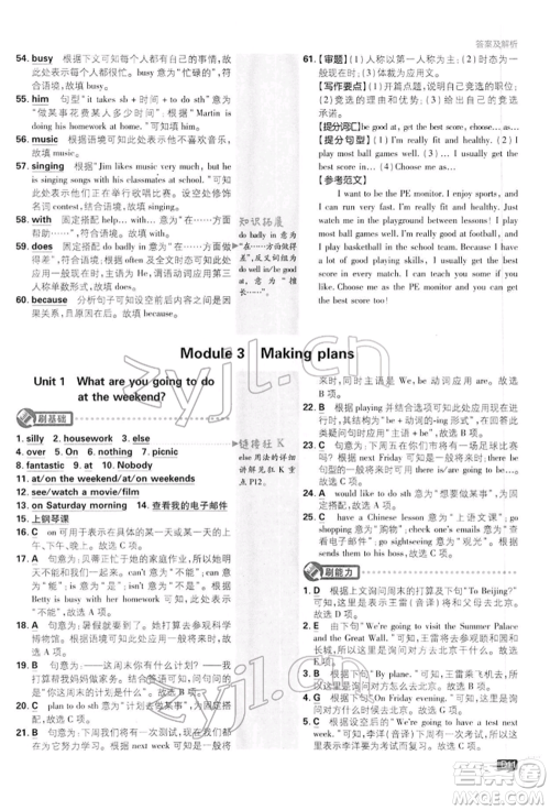 开明出版社2022初中必刷题七年级英语下册外研版参考答案