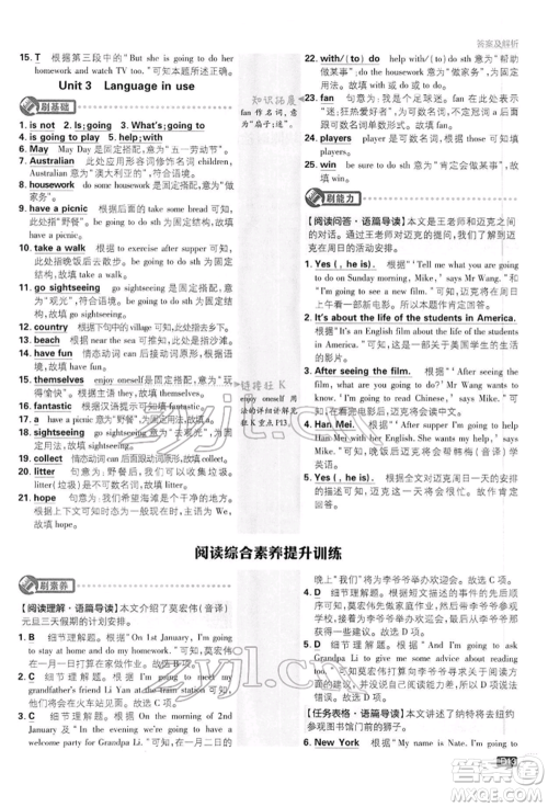 开明出版社2022初中必刷题七年级英语下册外研版参考答案