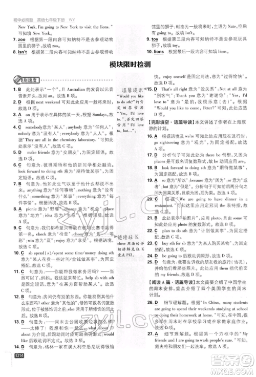 开明出版社2022初中必刷题七年级英语下册外研版参考答案
