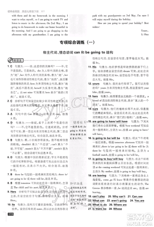 开明出版社2022初中必刷题七年级英语下册外研版参考答案