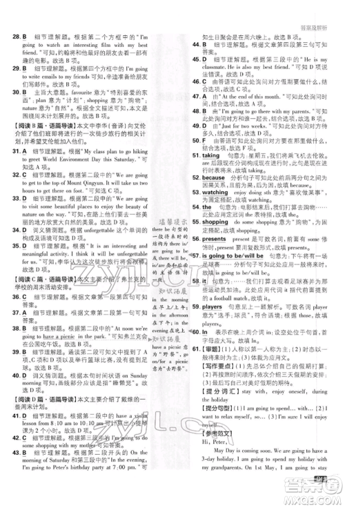 开明出版社2022初中必刷题七年级英语下册外研版参考答案