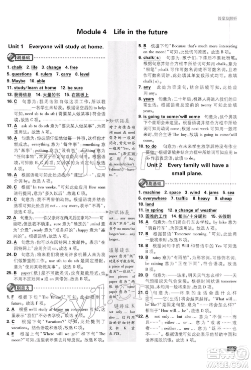 开明出版社2022初中必刷题七年级英语下册外研版参考答案