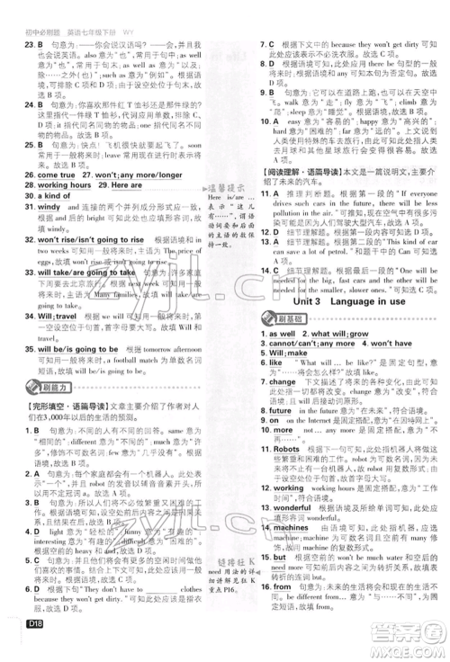 开明出版社2022初中必刷题七年级英语下册外研版参考答案