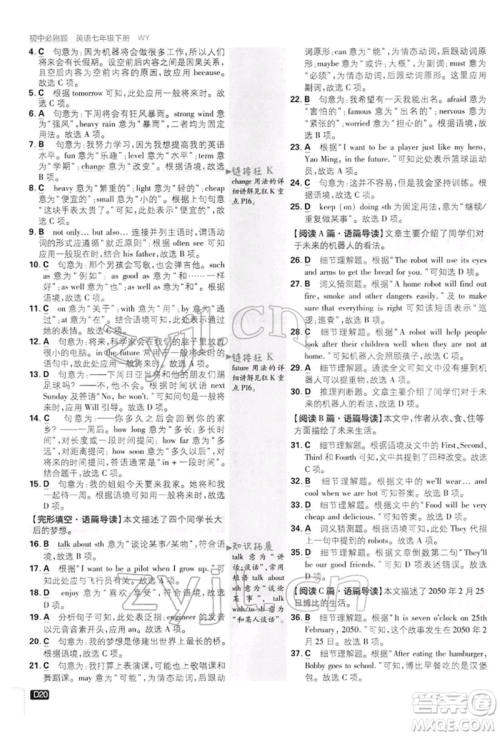 开明出版社2022初中必刷题七年级英语下册外研版参考答案