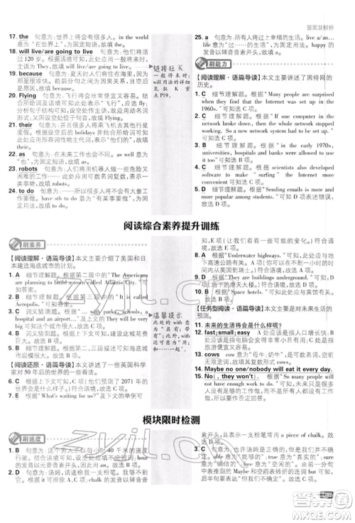 开明出版社2022初中必刷题七年级英语下册外研版参考答案